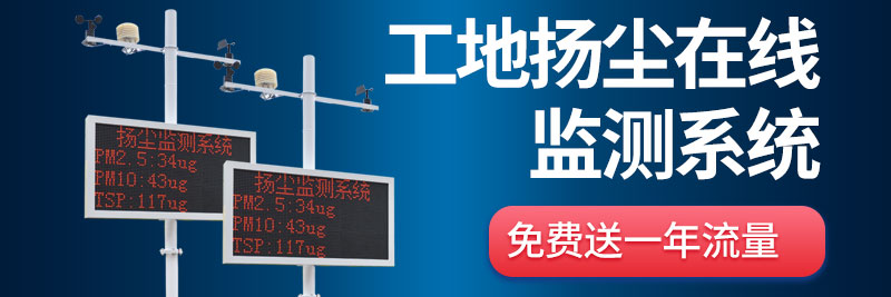 為什么智慧工地要布設(shè)揚(yáng)塵監(jiān)測設(shè)備？