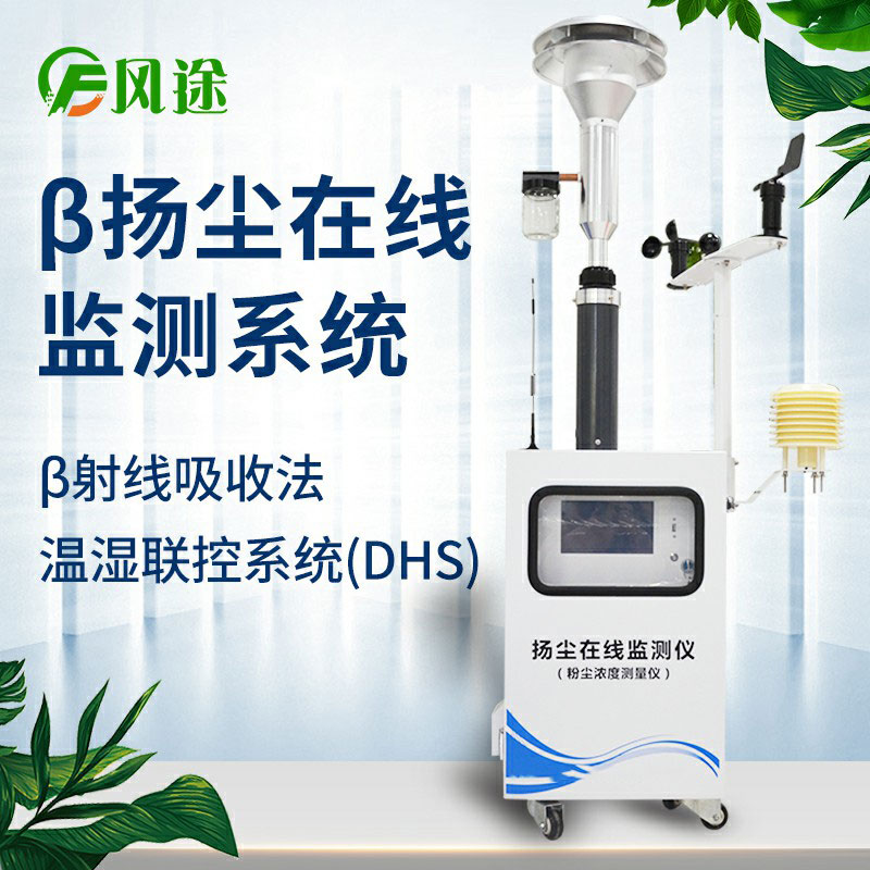 貝塔射線揚(yáng)塵檢測(cè)儀與光散射法有什么不同？
