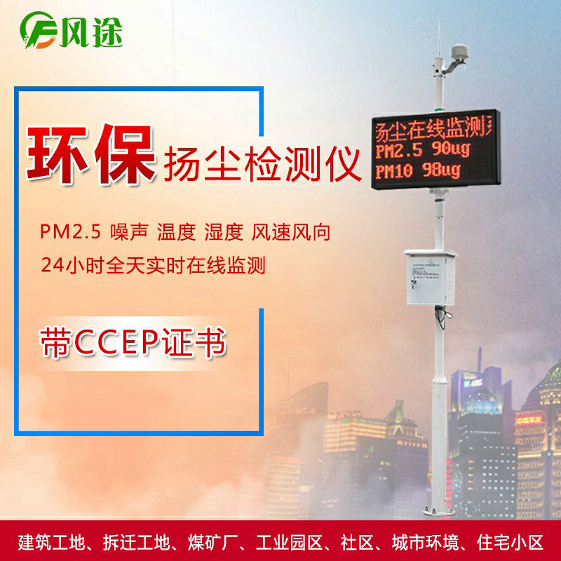 揚(yáng)塵在線(xiàn)監(jiān)控設(shè)備廠(chǎng)家型號(hào)
