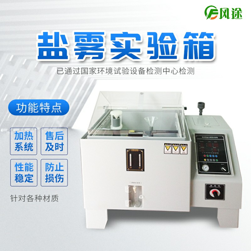 鹽霧機不噴霧什么原因？鹽霧試驗箱不噴霧怎么辦？