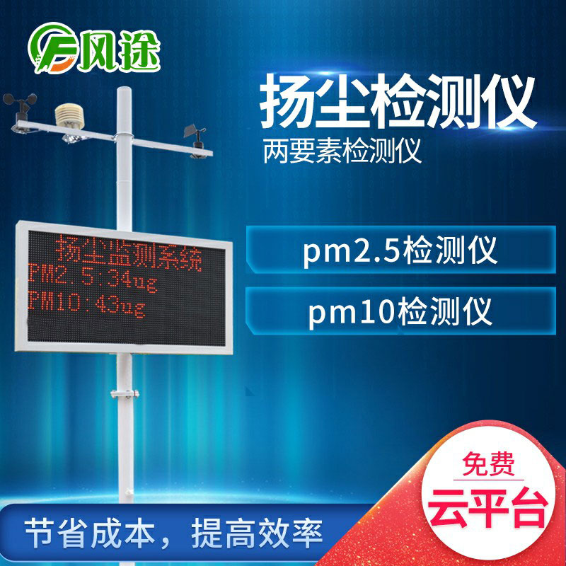 揚塵在線監(jiān)控系統(tǒng)的技術(shù)優(yōu)勢