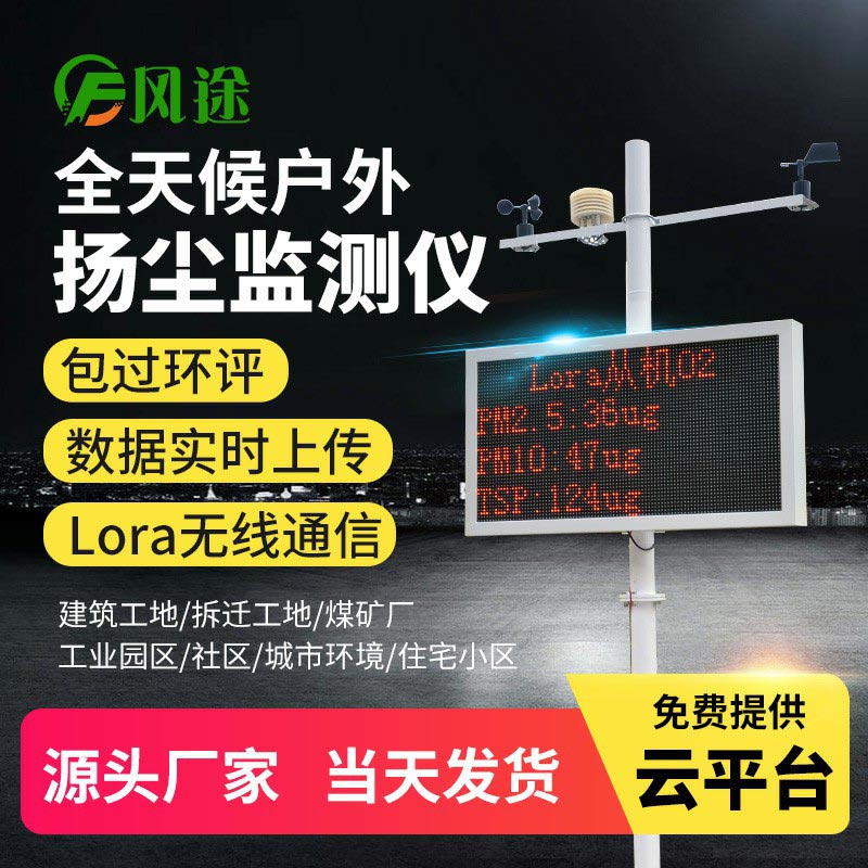 建筑工地為什么安裝揚塵在線監(jiān)測系統(tǒng)？