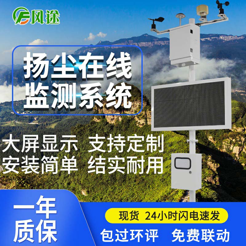 揚(yáng)塵噪聲在線監(jiān)測(cè)系統(tǒng)，面向施工現(xiàn)場