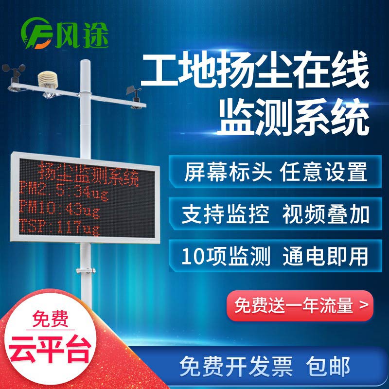 揚(yáng)塵監(jiān)測(cè)系統(tǒng)，集成顆粒物和氣象參數(shù)的在線監(jiān)測(cè)終端