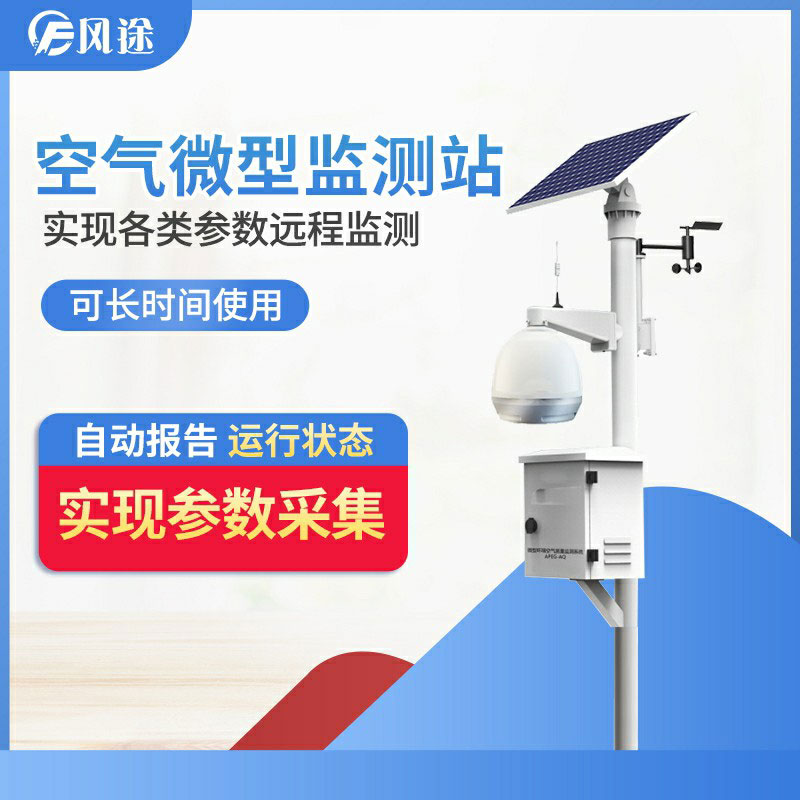 四氣兩塵檢測儀型號，四氣兩塵監(jiān)測站廠家