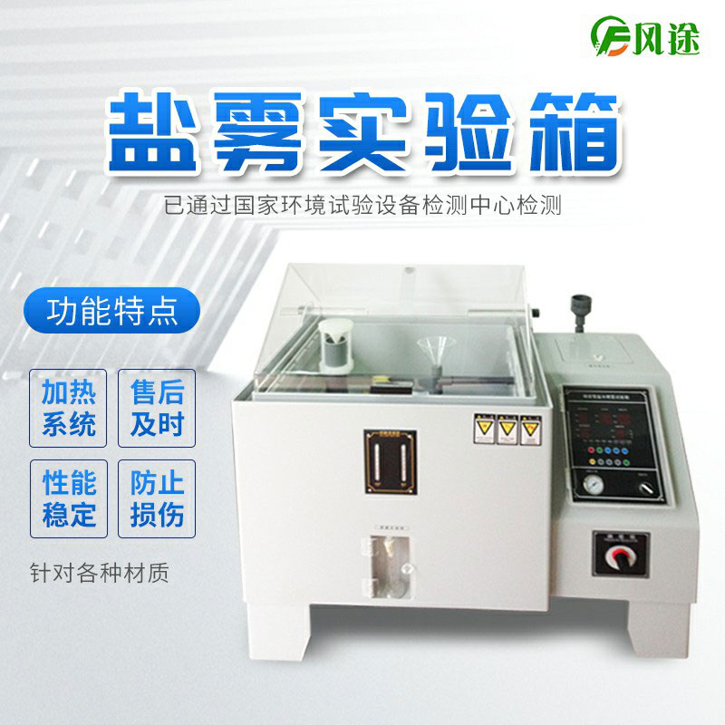 鹽霧試驗箱為什么飽和狀態(tài)氣體需要47度？