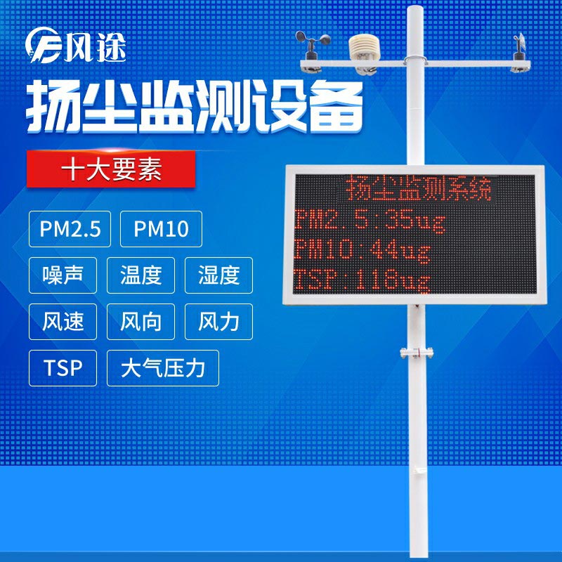 施工揚(yáng)塵視頻監(jiān)控系統(tǒng)，現(xiàn)場直播揚(yáng)塵！