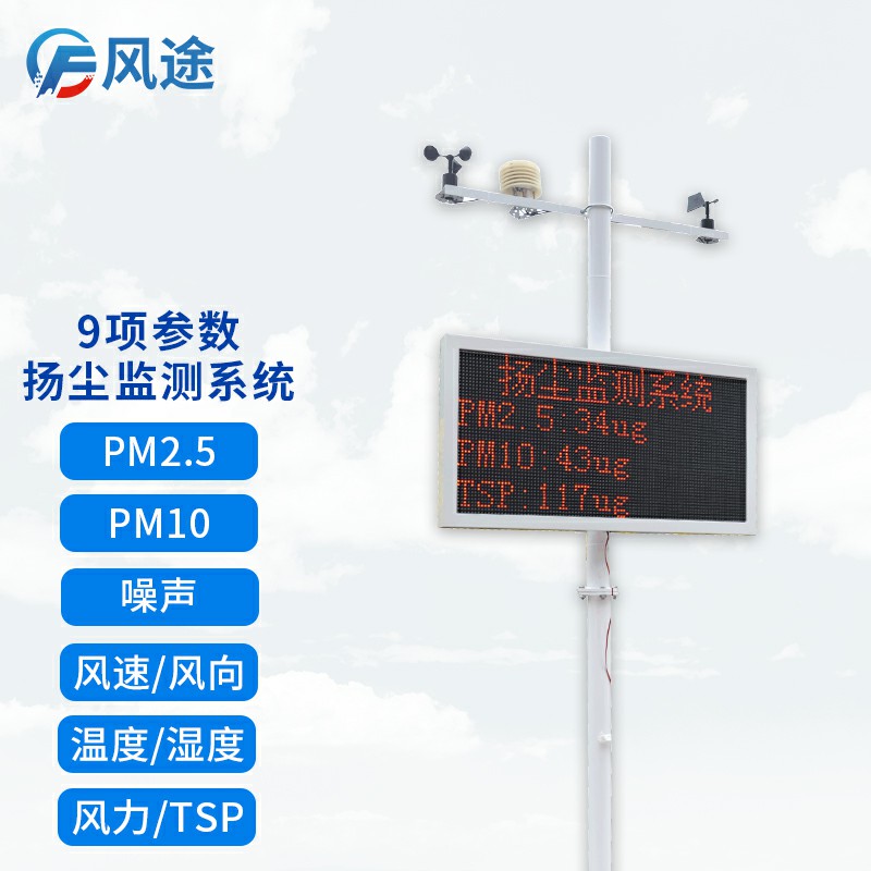康康風(fēng)途的揚(yáng)塵在線監(jiān)測(cè)設(shè)備！