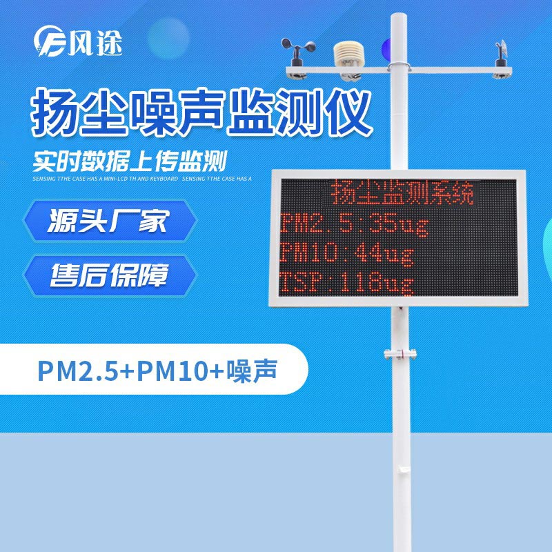 揚(yáng)塵監(jiān)控系統(tǒng)為什么要采集氣象要素？