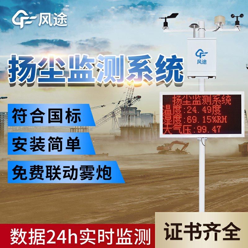 工地?fù)P塵在線監(jiān)測(cè)系統(tǒng)介紹