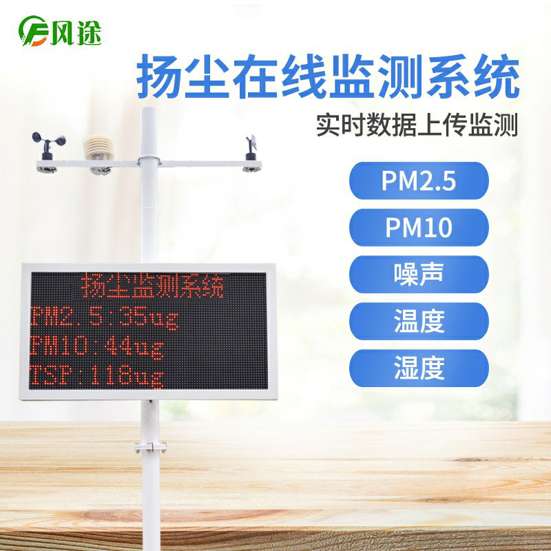 揚(yáng)塵檢測(cè)儀廠家哪家好？推薦一家工廠