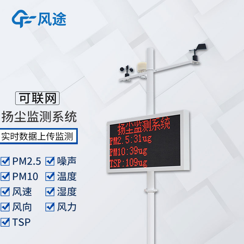 揚塵檢測設備具體有哪些用途呢？